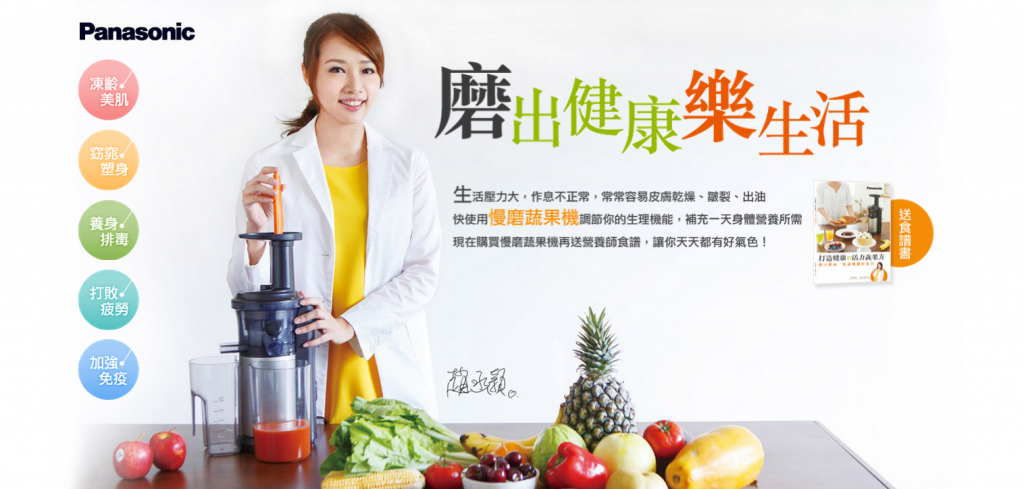 panasonic 慢磨機 磨出健康樂生活