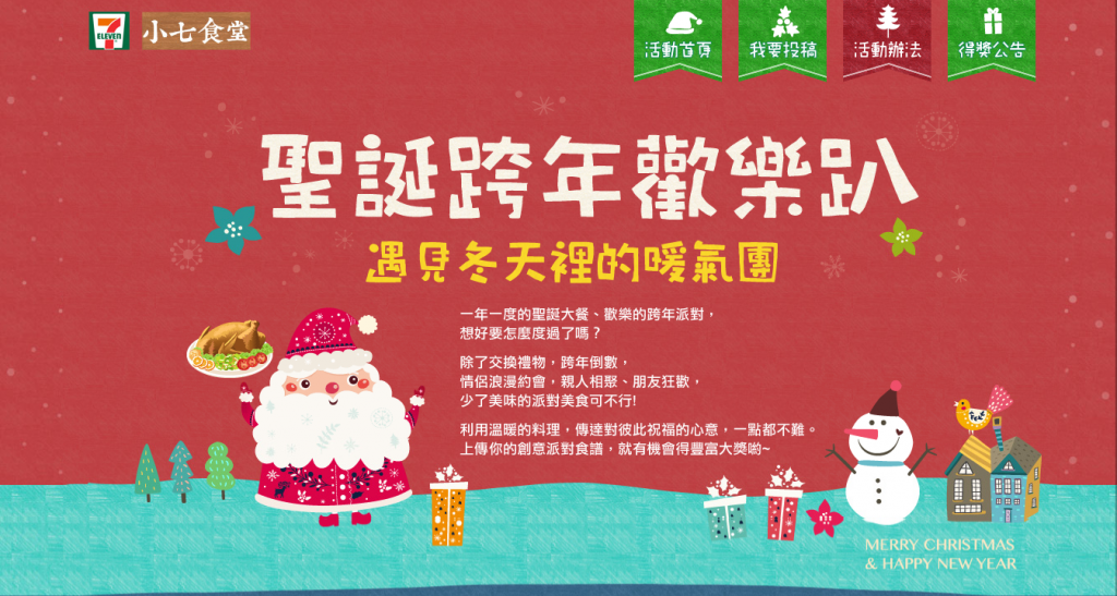 小七食堂 聖誕跨年趴