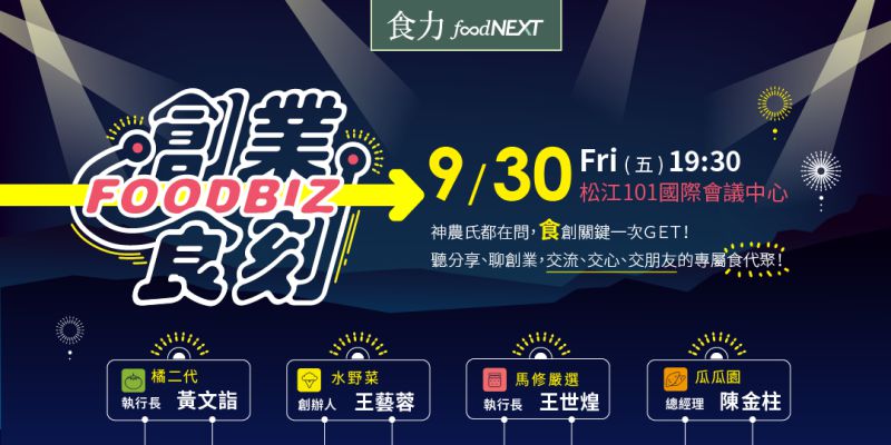 食力9月講座
